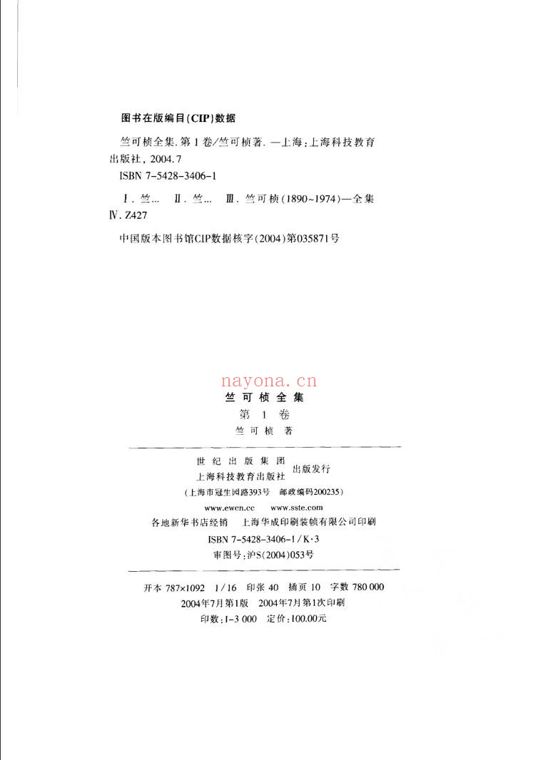 竺可桢全集