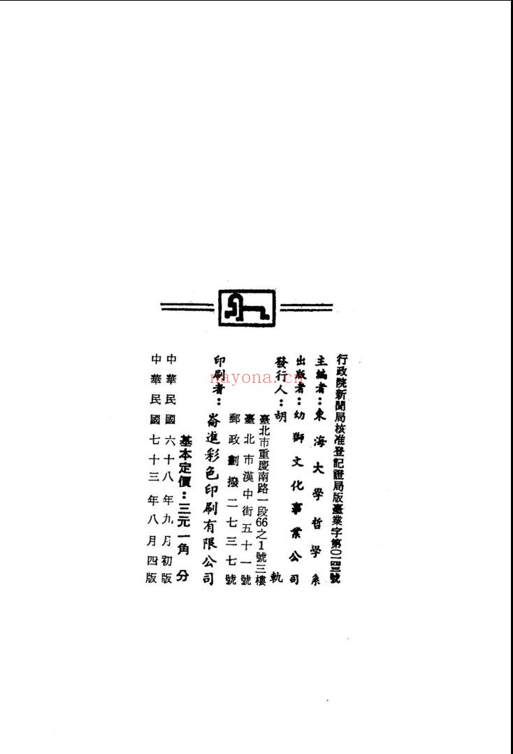中国文化论文集