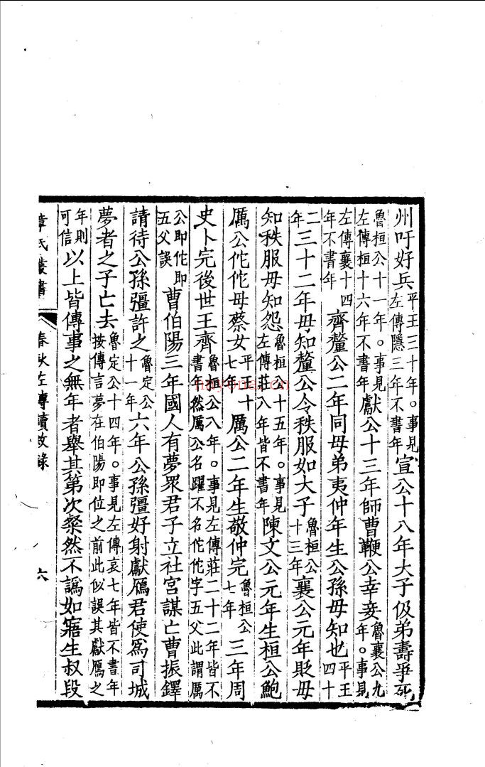 章氏丛书