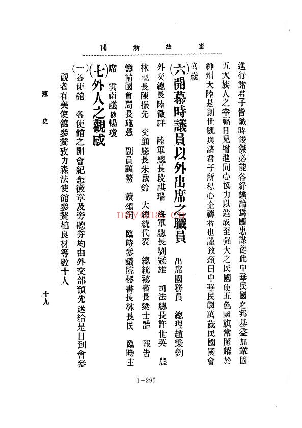 民国北京政府制宪史料二编