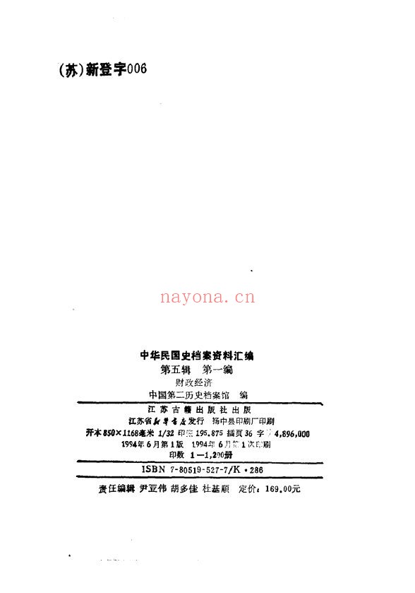 中华民国史档案资料汇编