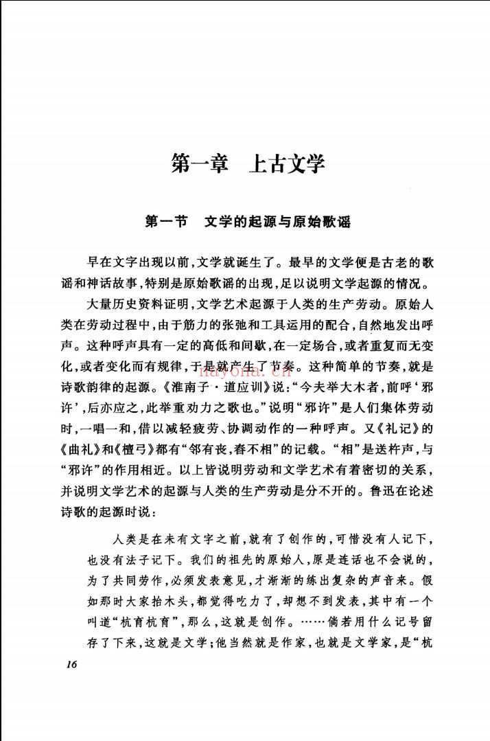 中国古代文学史