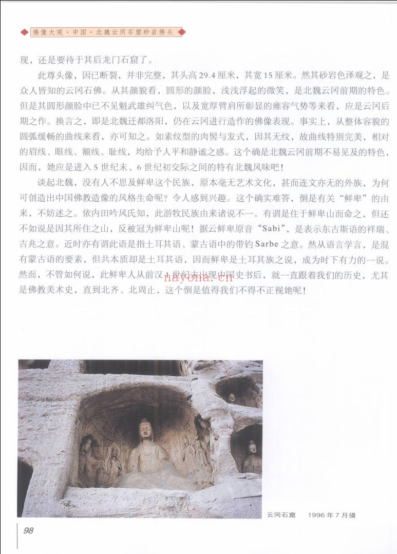 佛教美术全集