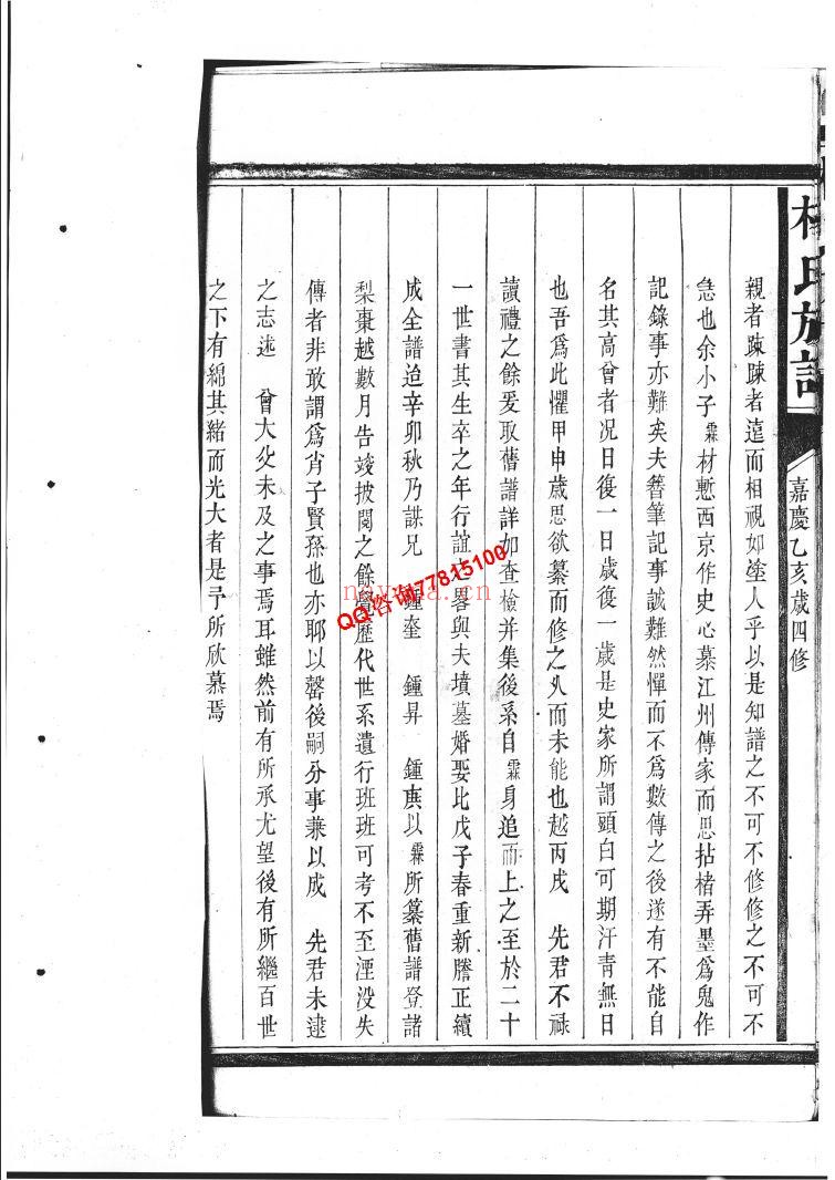 族谱宗谱合集