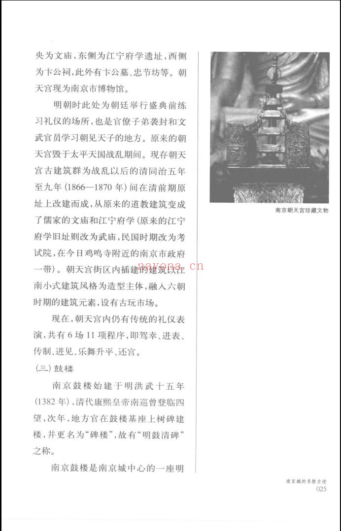 中国文化知识读本