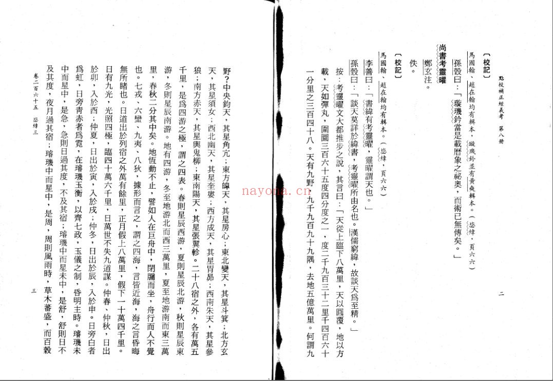 (点校补正)经义考