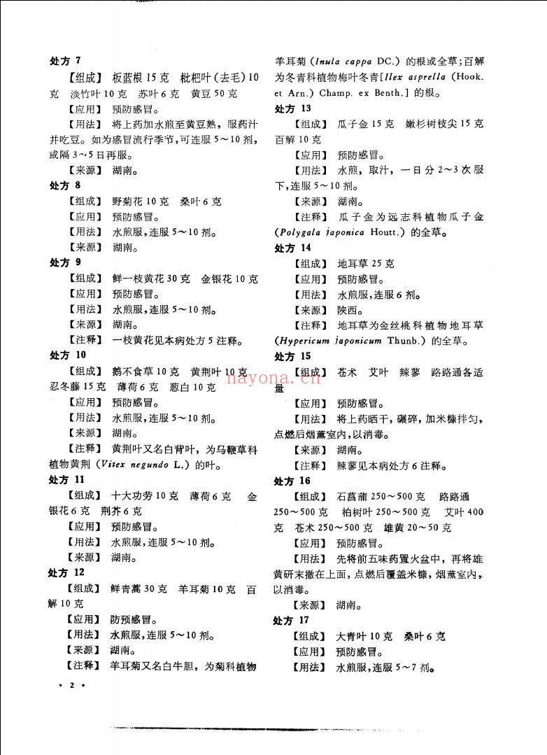 中国中药资源丛书系列