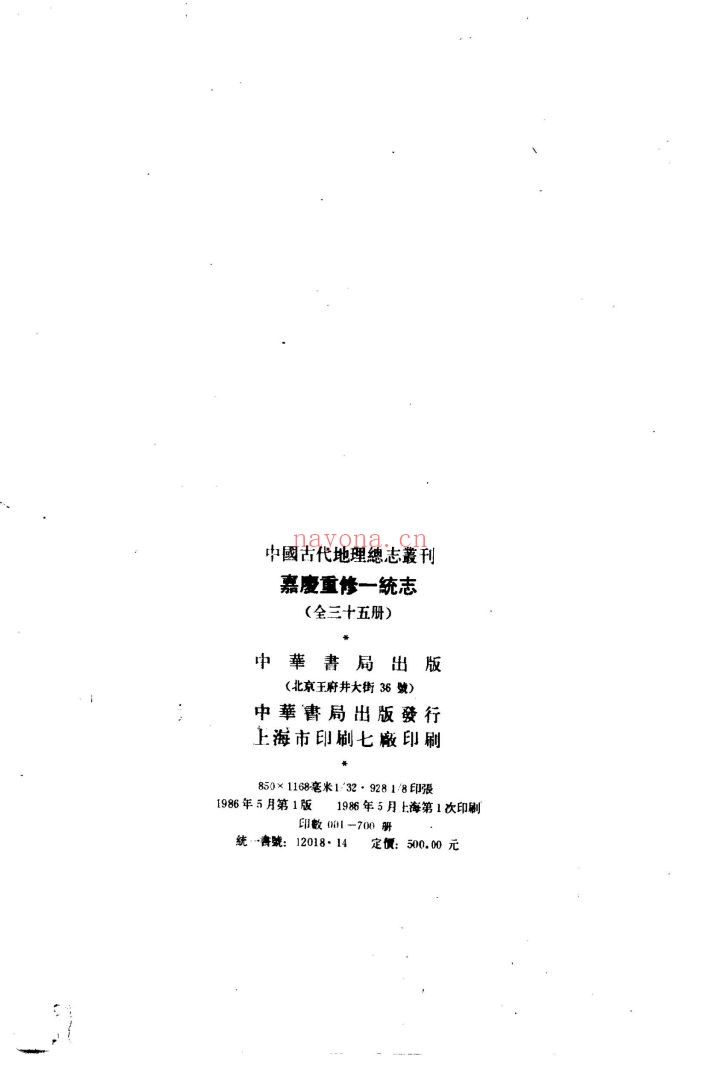 嘉庆重修一统志