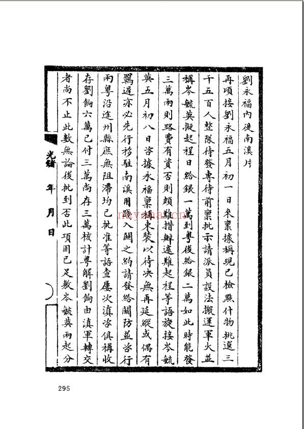 张文襄公（未刊）电稿