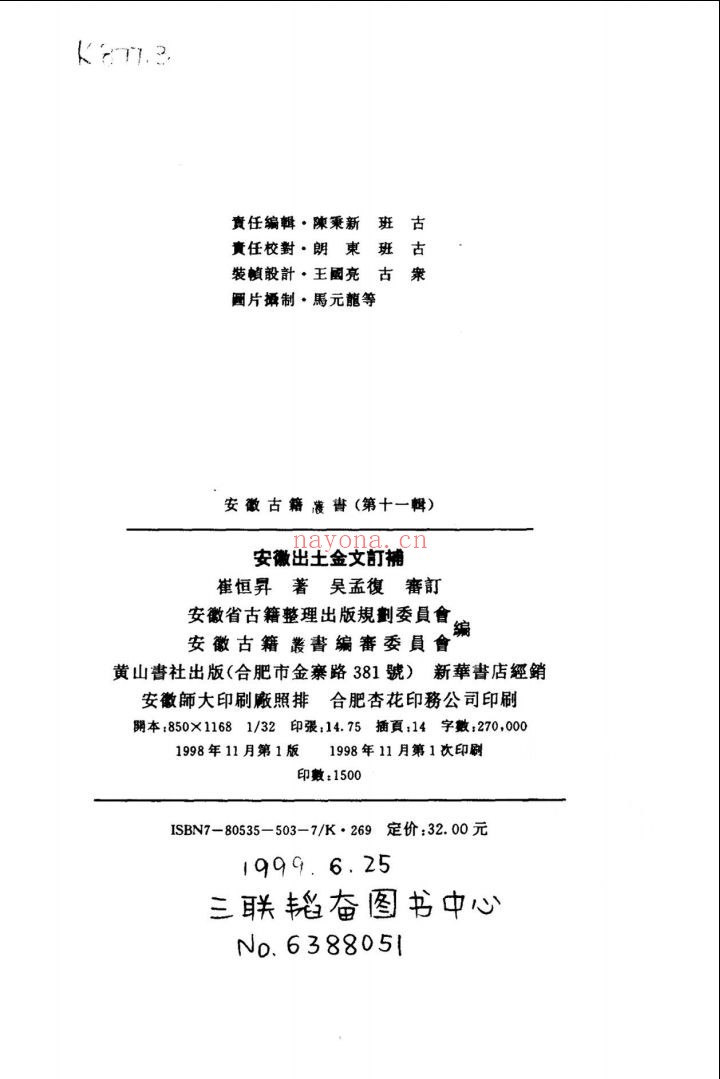 安徽古籍丛书
