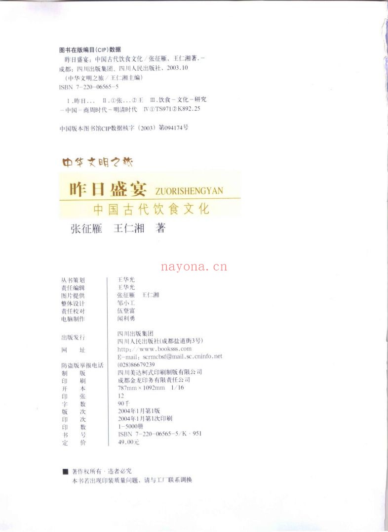 中华文明之旅