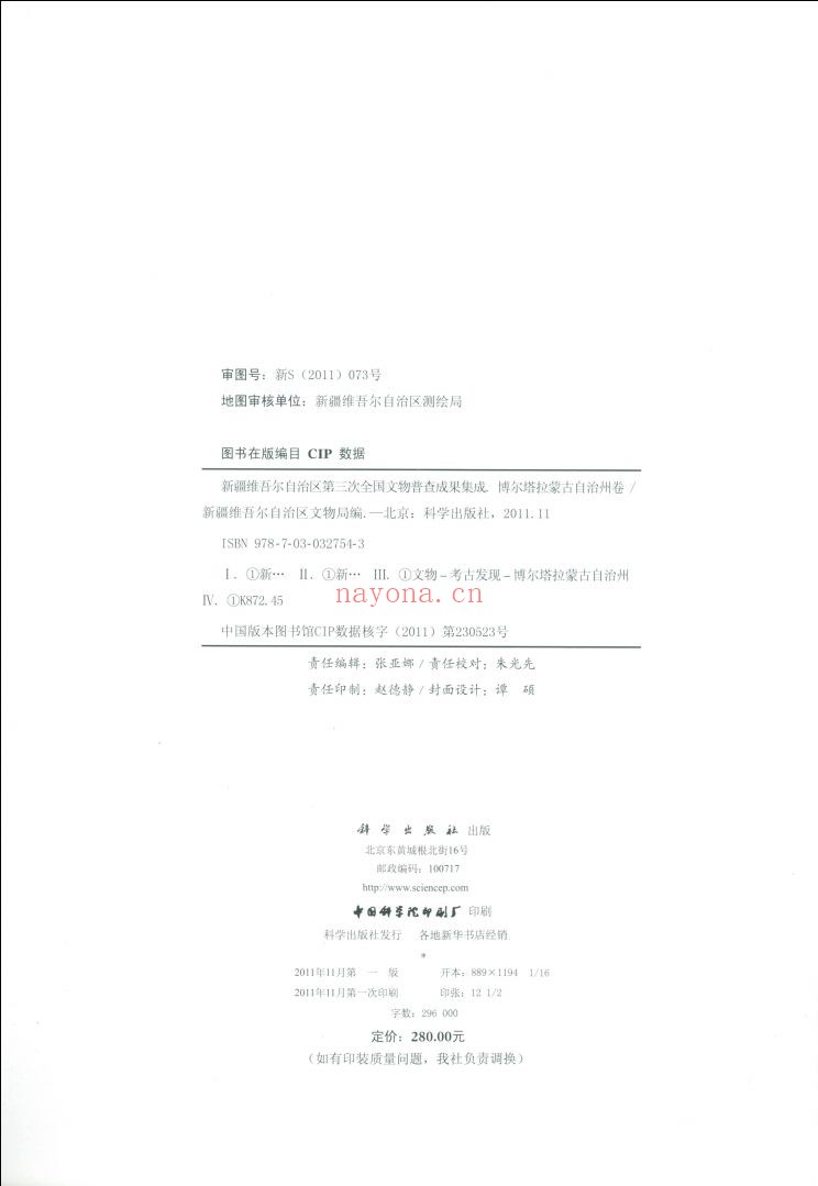 新疆维吾尔自治区第三次全国文物普查成果集成