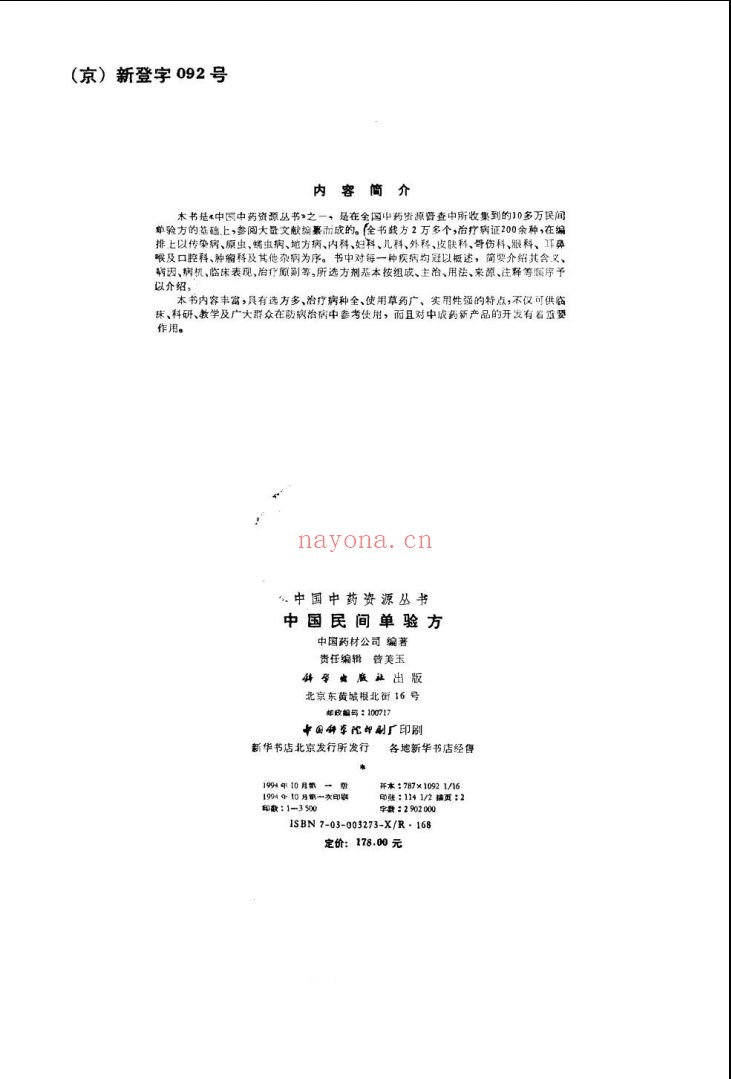 中国中药资源丛书系列