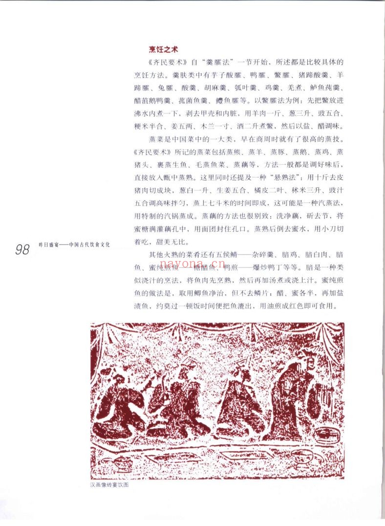 中华文明之旅