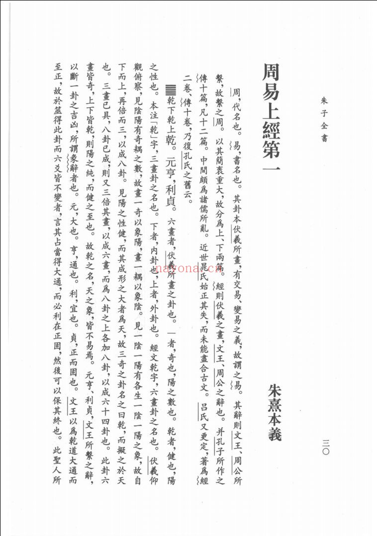 朱子全书修订本