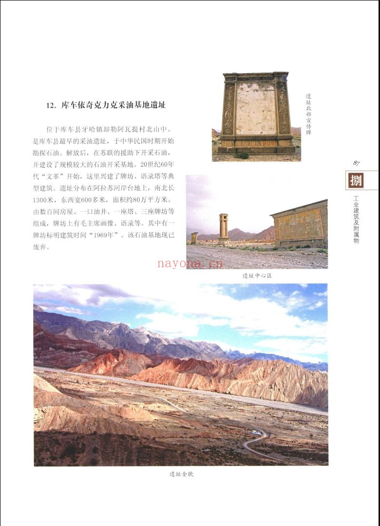 新疆维吾尔自治区第三次全国文物普查成果集成