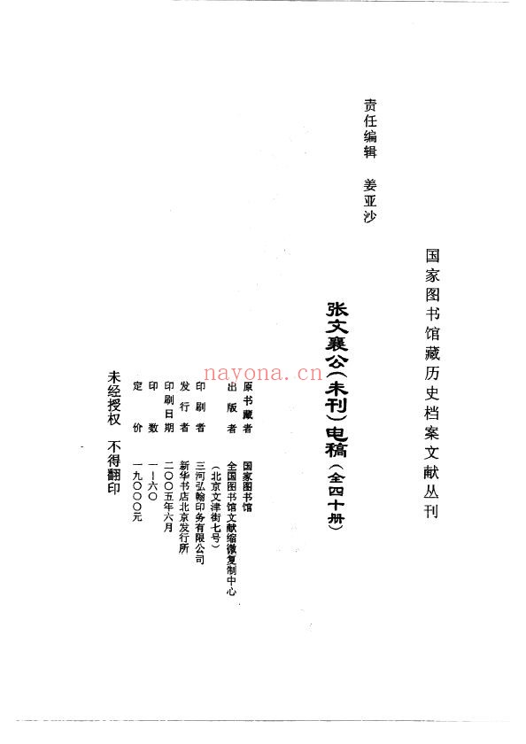张文襄公（未刊）电稿