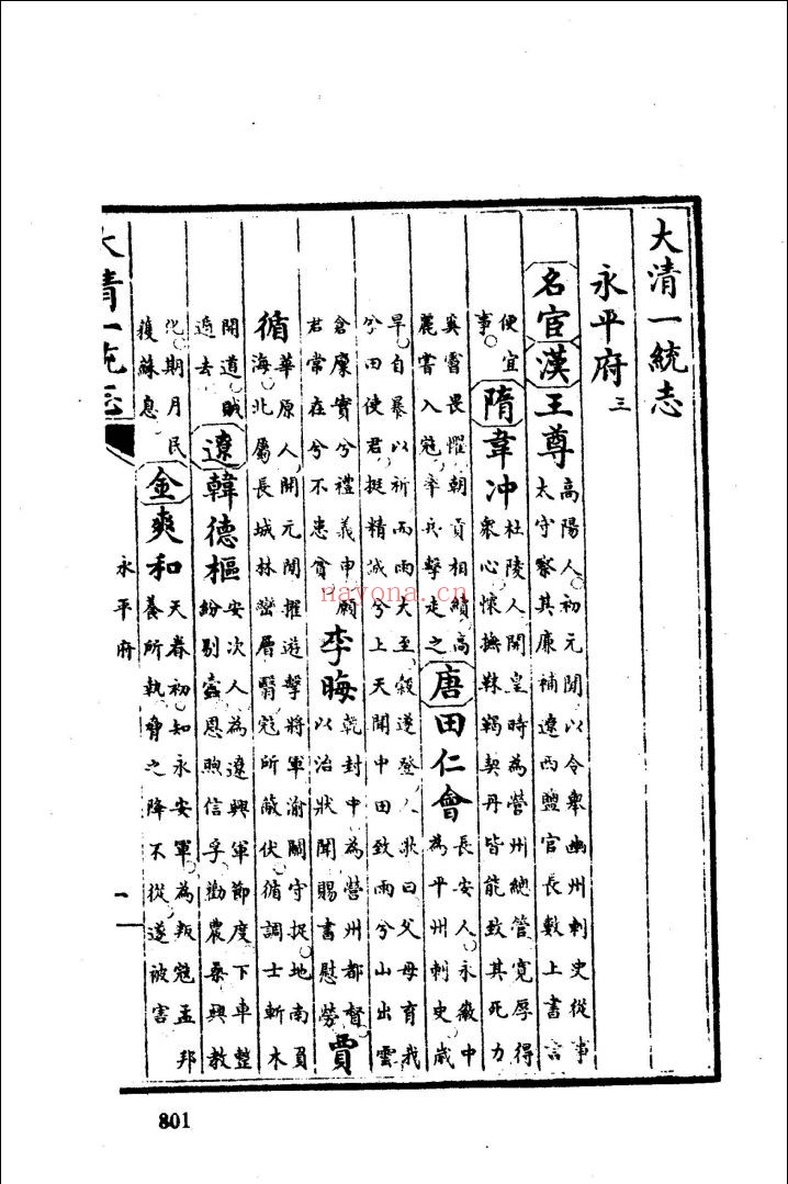 嘉庆重修一统志
