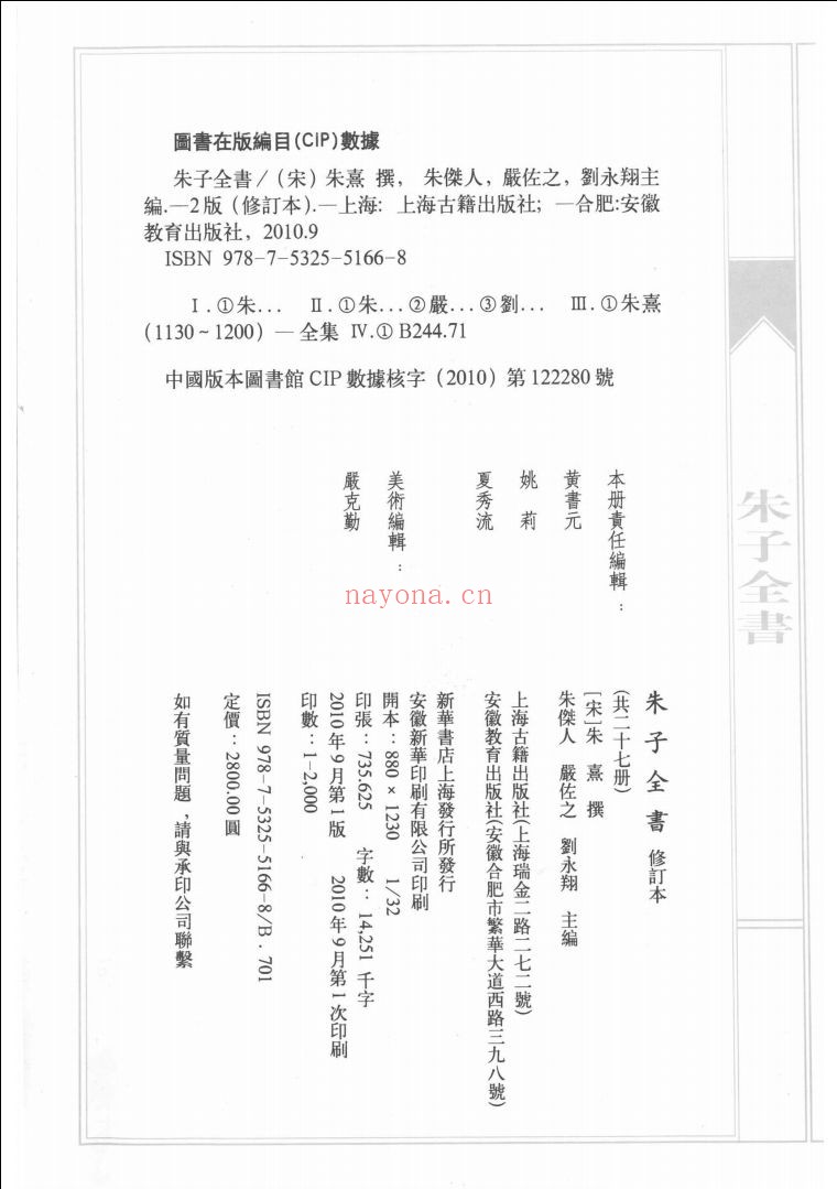 朱子全书修订本