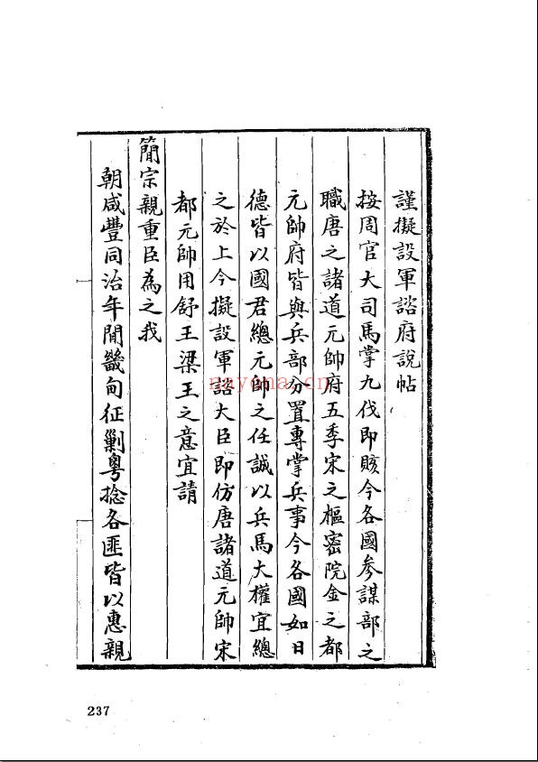 清代孤本内阁六部档案续编