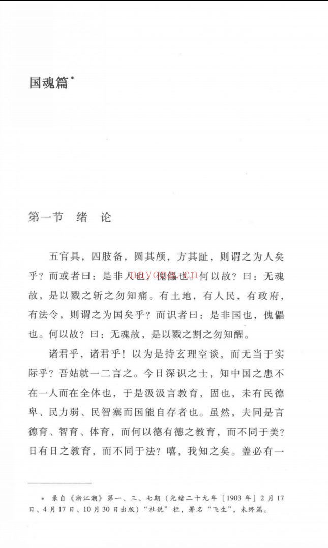 蒋百里全集