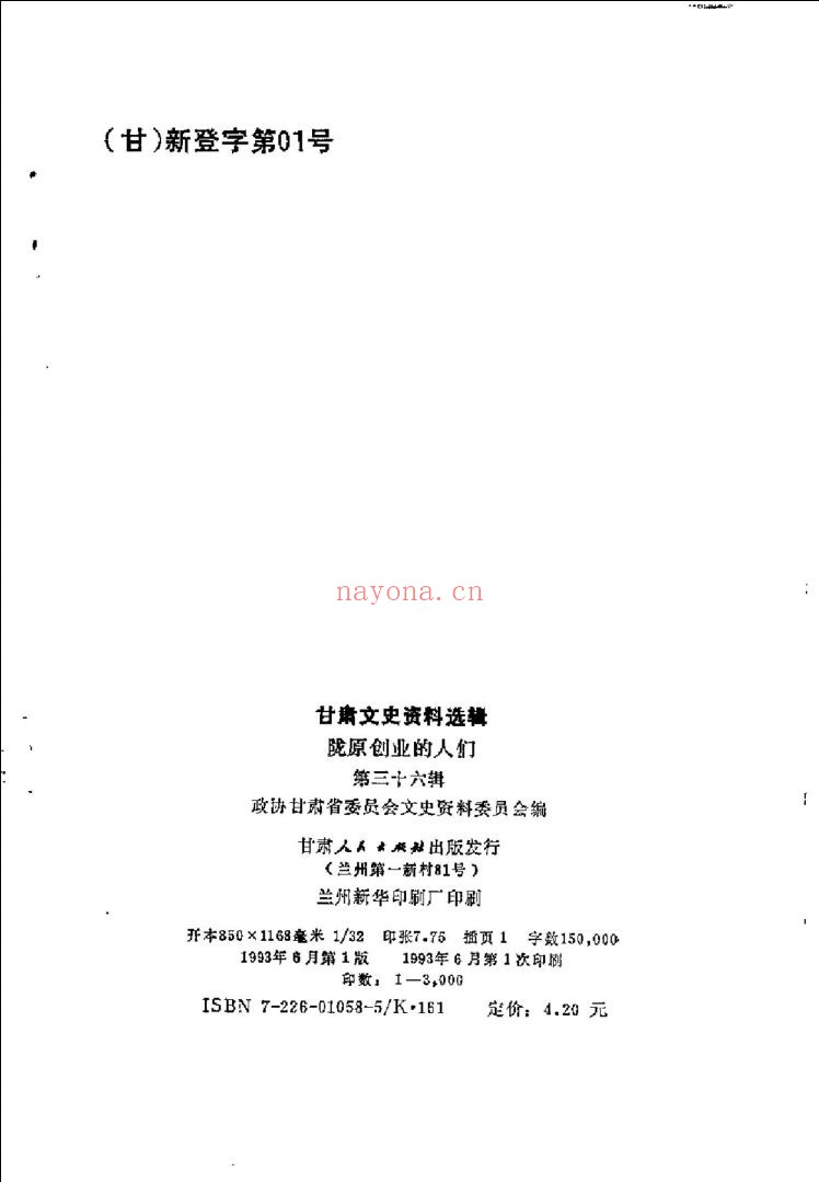甘肃文史资料