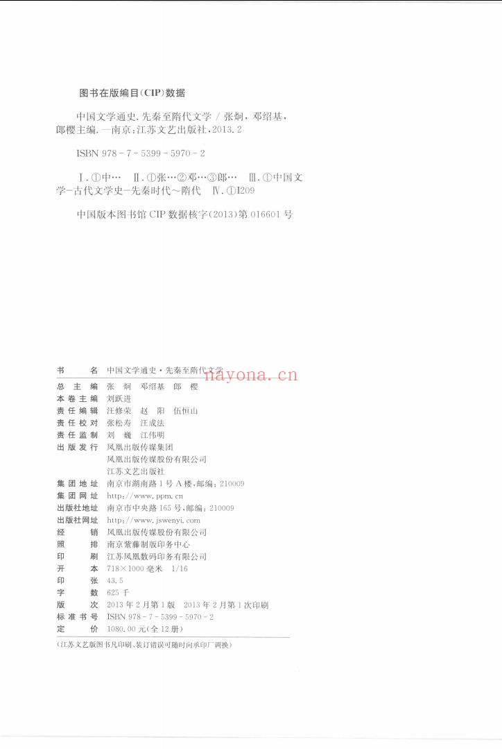中国文学通史