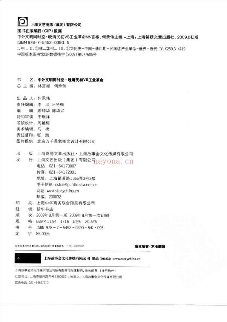 中外文明同时空