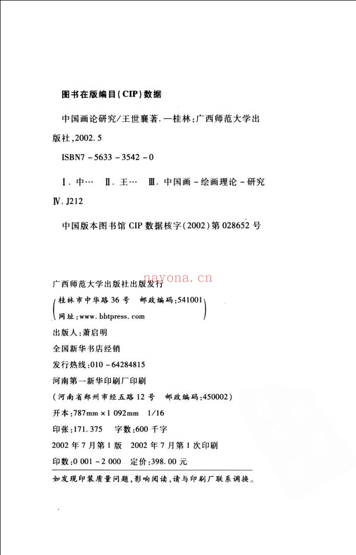 中国画论研究 王世襄未刊手稿