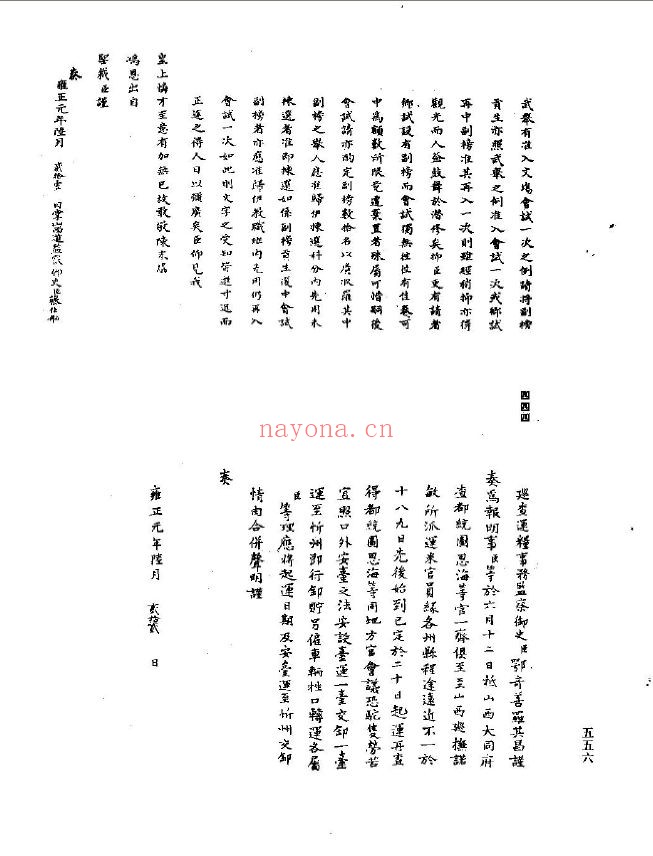 雍正朝汉文朱批奏折汇编
