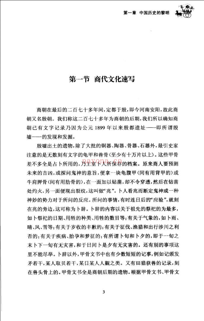 中国史纲
