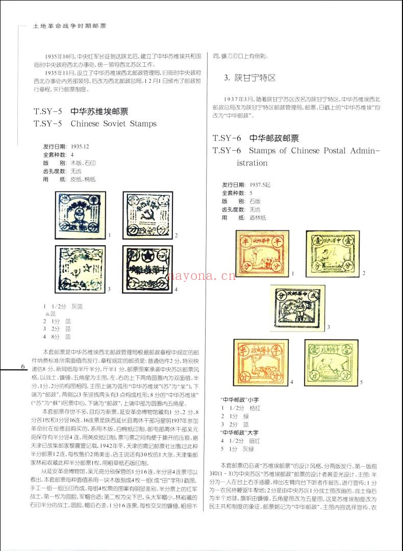 中国邮票大图典