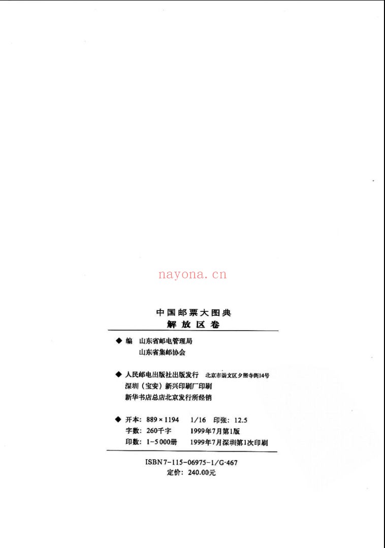 中国邮票大图典