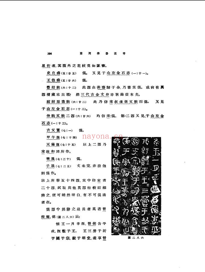 容庚学术着作全集