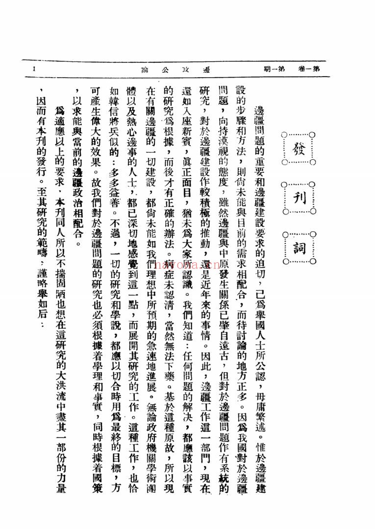 边政公论(1941年-1948年)