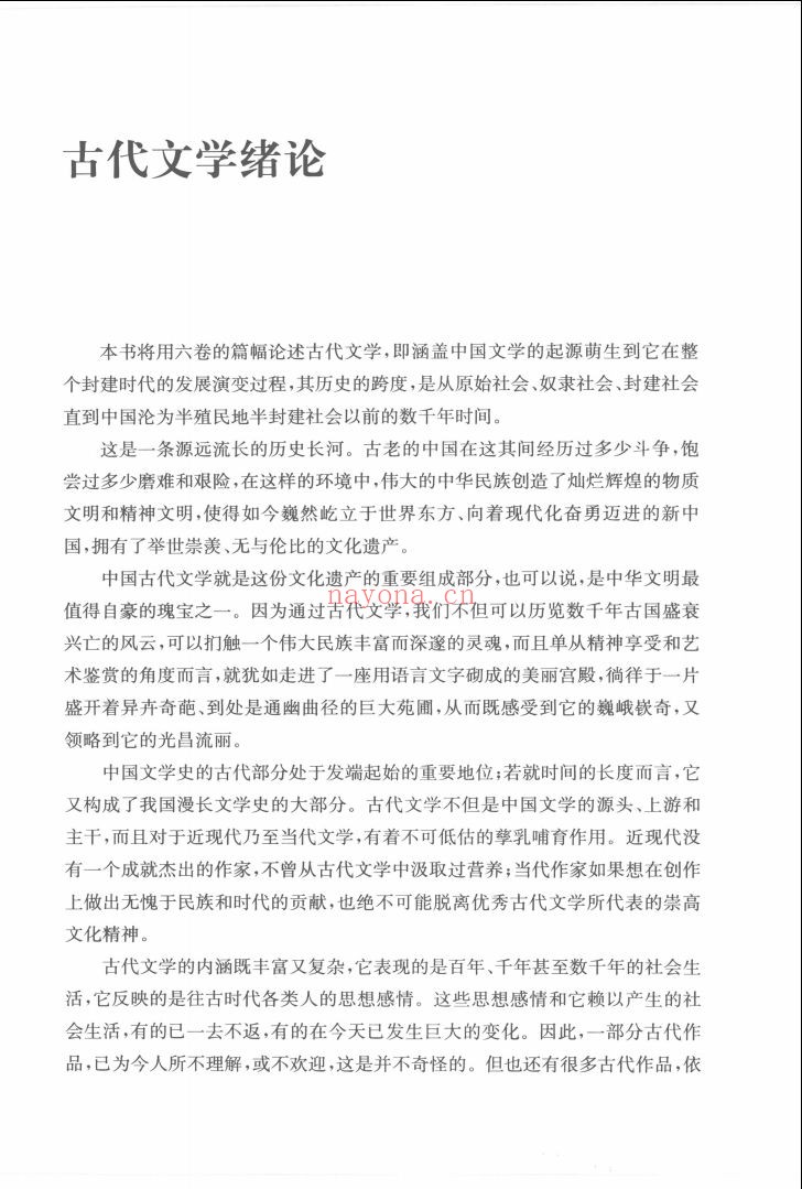 中国文学通史