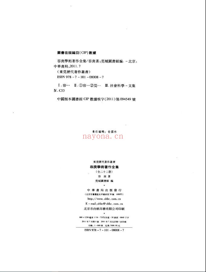 容庚学术着作全集