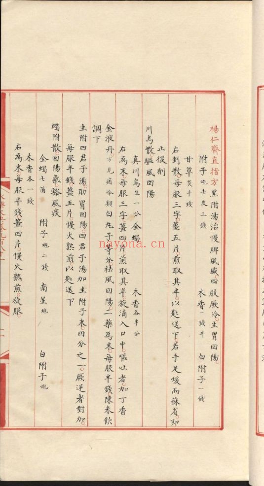 永乐大典(零散部分)