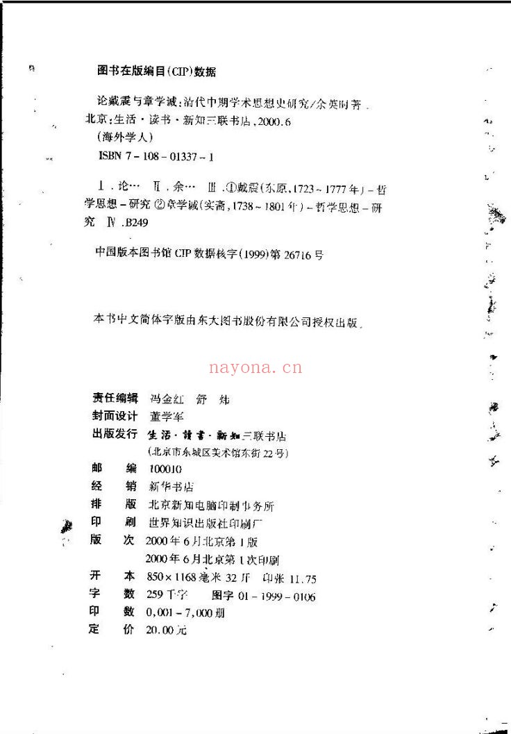 余英时文集