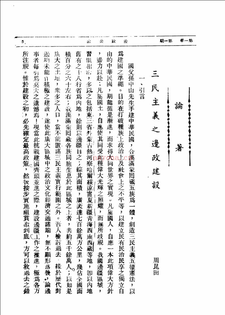 边政公论(1941年-1948年)