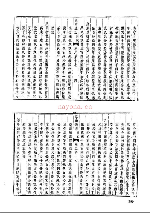 中国地方志集成 省志辑·江南