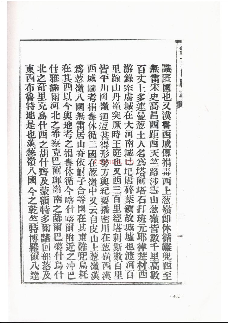 中国边疆史志集成 内蒙古史志