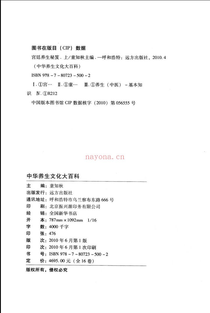 中华养生文化大百科