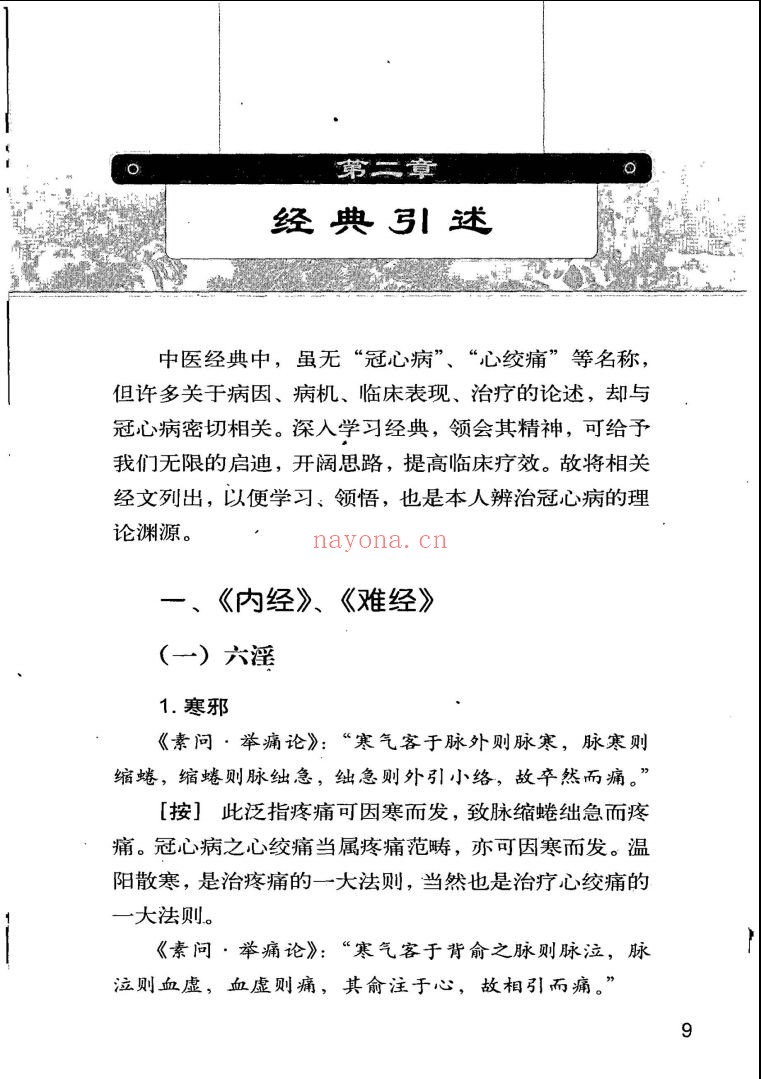 现代名医证治丛书