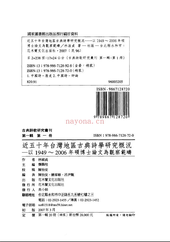 古典诗歌研究汇刊