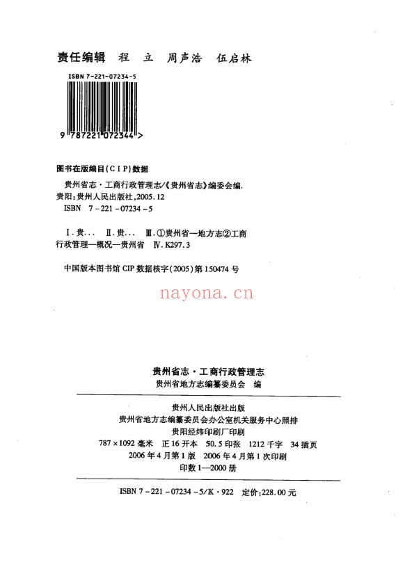 贵州省志