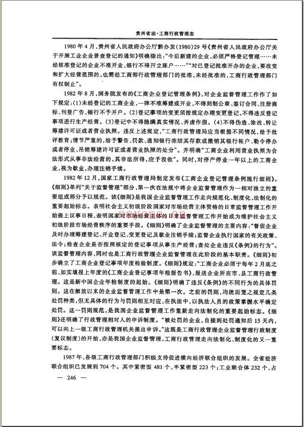 贵州省志