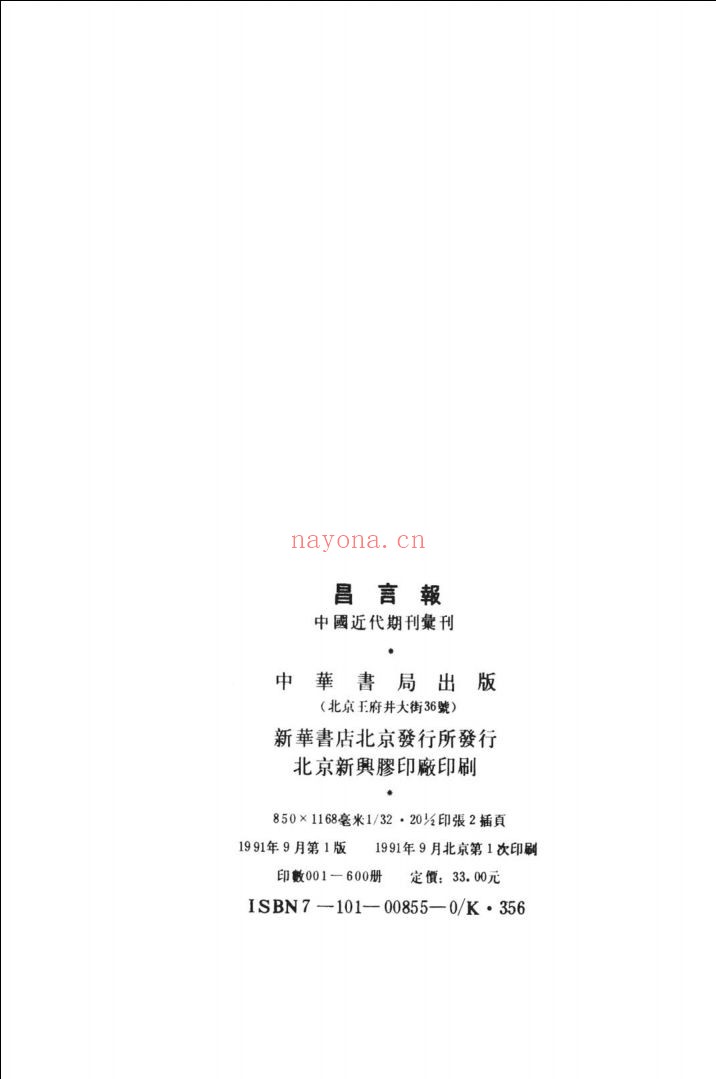 中国近代期刊汇刊.