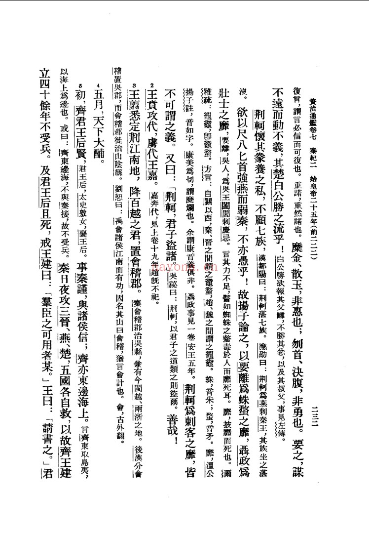 资治通鉴（全二十册）