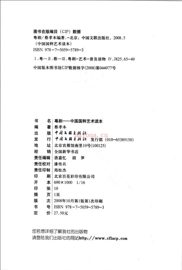 中国国粹艺术读本